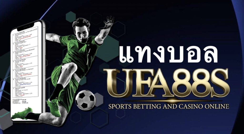 เว็บแทงบอล สด